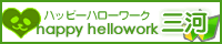 風俗求人三河ハピハロ