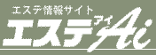 メンズエステ・マッサージ エステアイ